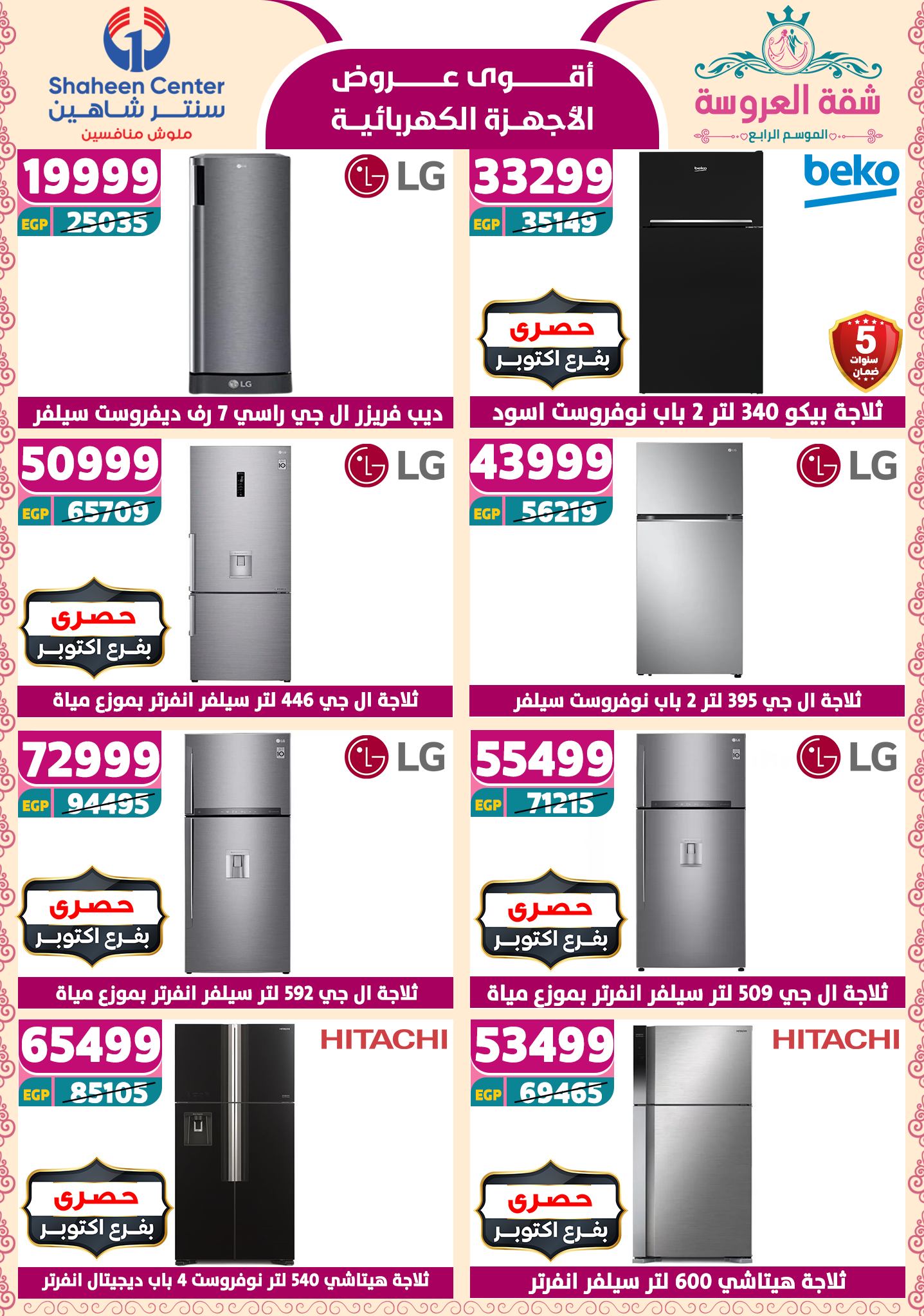 shaheen-center offers from 15may to 20may 2025 عروض سنتر شاهين من 15 مايو حتى 20 مايو 2025 صفحة رقم 132